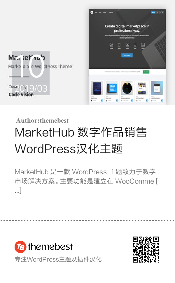 MarketHub 数字作品销售WordPress汉化主题